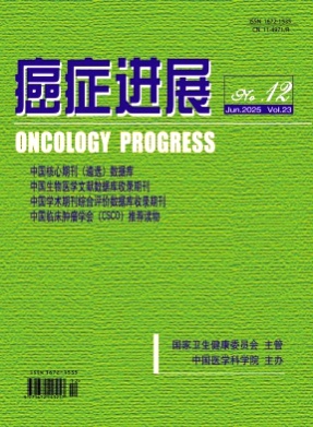 癌症进展杂志